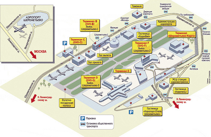 Аэропорт Шереметьево, схема аэропорта Шереметьево, как проехать в Шереметьево, терминалы Шереметьева, такси в Шереметьево
